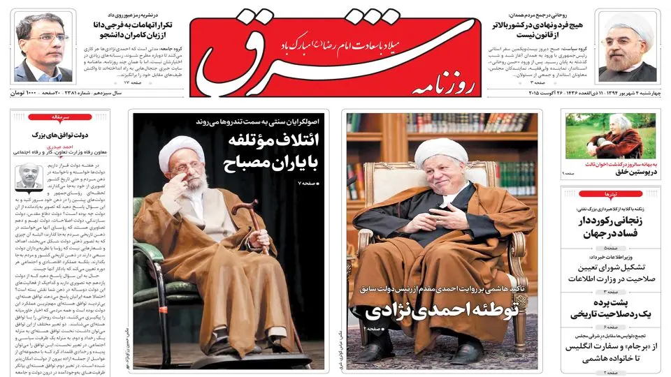چهارشنبه 04 شهریور 1394 | شماره 2381