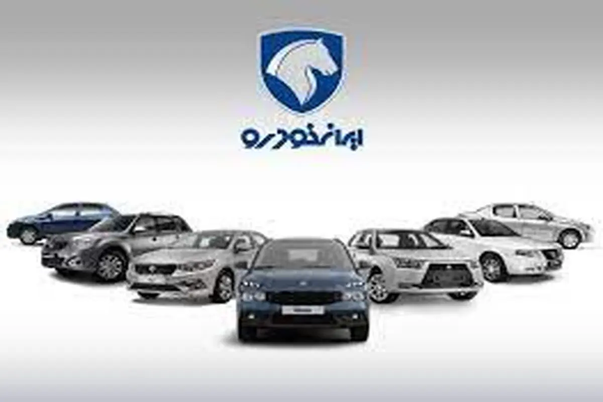 قیمت خودروهای ایران خودرو امروز ۴ آذر ۱۴۰۴ اعلام شد + جدول 
