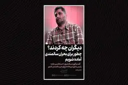 چطور برای بحران سالمندی آماده شویم؟