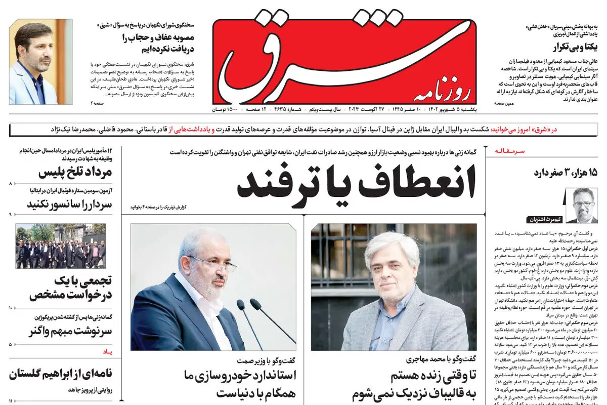  یکشنبه 5 شهریور 1402 شماره 4635