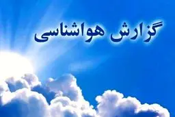 پیش‌بینی هوای خوزستان و اهواز شنبه ۶ بهمن