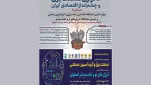 همایش ملی ناترازی صنعت برق و چشم انداز اقتصادی ایران برگزار می‌شود