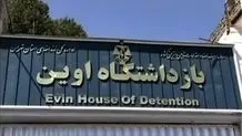 ورود کمیسیون امنیت ملی به حوادث زندان اوین