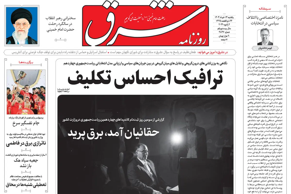 یکشنبه 13 خرداد  1403 شماره 4847