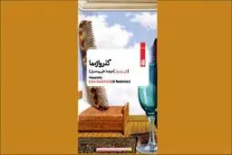 مبادلۀ واژه‌ها و ایده‌ها