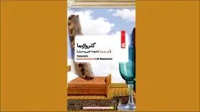 مبادلۀ واژه‌ها و ایده‌ها