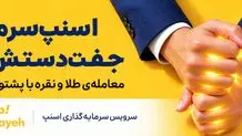 تغییر در بیلبوردهای اسنپ‌سرمایه؛ چرا کمپین اسنپ‌سرمایه تغییر کرد؟