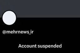 شبکه ایکس توییتر خبرگزاری مهر را بست