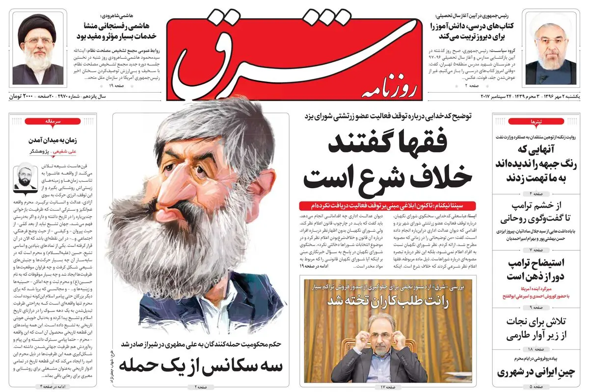 ‌یکشنبه 2 مهر۱۳۹۶ | شماره 2970