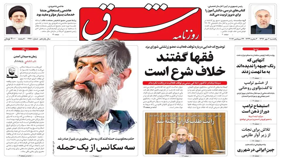 ‌یکشنبه 2 مهر۱۳۹۶ | شماره 2970
