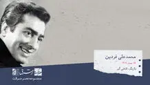 محمدعلی فردین، بازیگر، فیلمساز و کشتی‌گیر ایرانی 