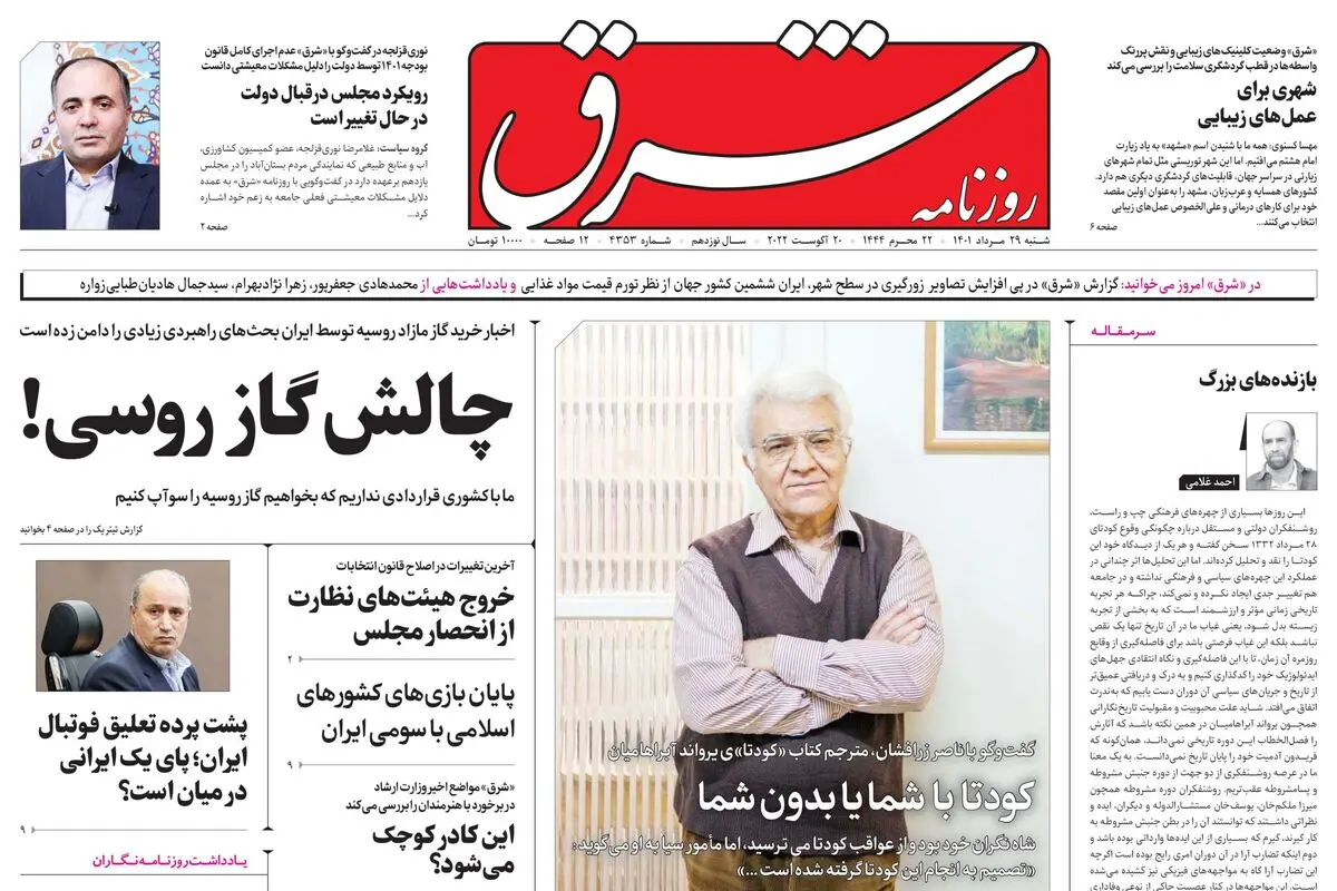 ‌شنبه 29 مرداد 1401| شماره 4353