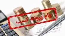دریافت وام با پروانه کسب چگونه امکان پذیر است؟
