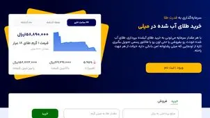 میلی مرجع معتبر خرید آنلاین طلا آبشده نقدی و قسطی 