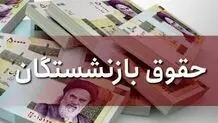 فوری/ بازنشستگان منتظر این واریزی ویژه باشند