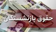 واریزی روز پدر شامل چه کسانی شد؟