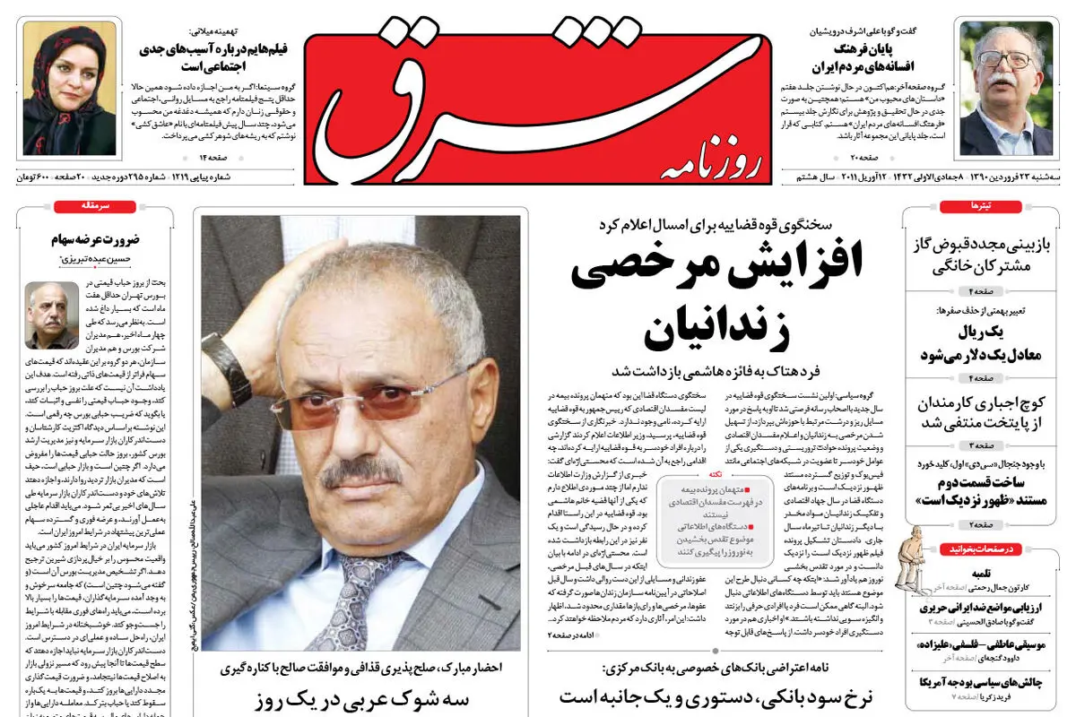 سه شنبه 23 فروردین 1390 شماره 1219