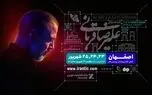 تورکنسرت «ایرانم» علیرضا قربانی پس از شیراز به اصفهان می‌رود و بلیت‌فروشی کنسرت از ۲۲ شهریورماه آغاز می‌شود — شرق