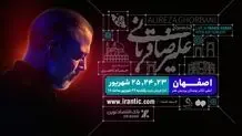 «ایرانم» علیرضا قربانی از شیراز به اصفهان رفت