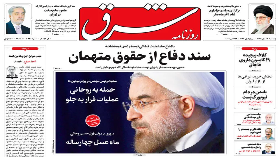 یکشنبه 27 مهر 1399 | شماره 3843