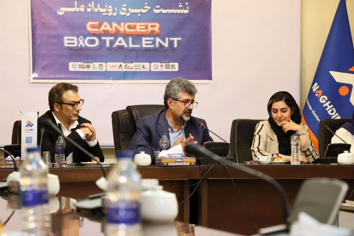 «کنسر بایوتلنت»؛ رویدادی نو برای پیوند فناوری، سلامت و سرمایه‌گذاری