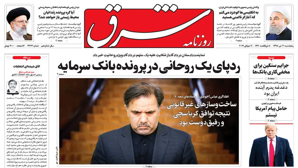 پنجشنبه 20 تیر 1398 شماره 3472