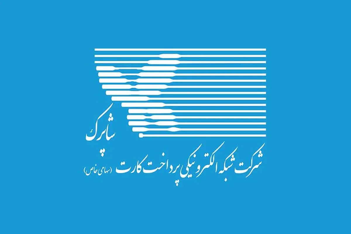 شاپرک هشدار پایان اینترنت را داد؟