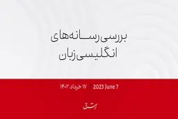 ویرانی سد کاخوکا؛ فاجعه محیط‌زیستی و بگومگوهای کیف و مسکو