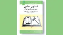 قانون اساسی چقدر ضمانت  اجرا دارد؟