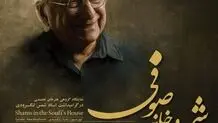 مراسم بزرگداشت شمس لنگرودی برگزار می‌شود