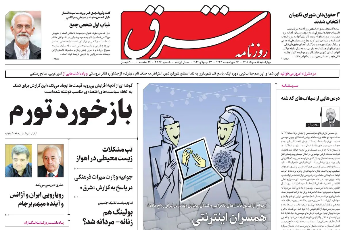 چهارشنبه 5 مرداد 1401| شماره 4336