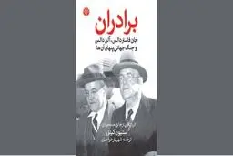 برادران دالس  جنگ سرد و سقوط مصدق

