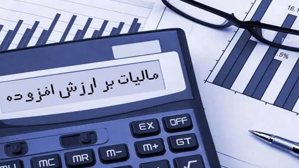 مالیات بر ارزش افزوده بهار  بخشیده می شود + جزییات  