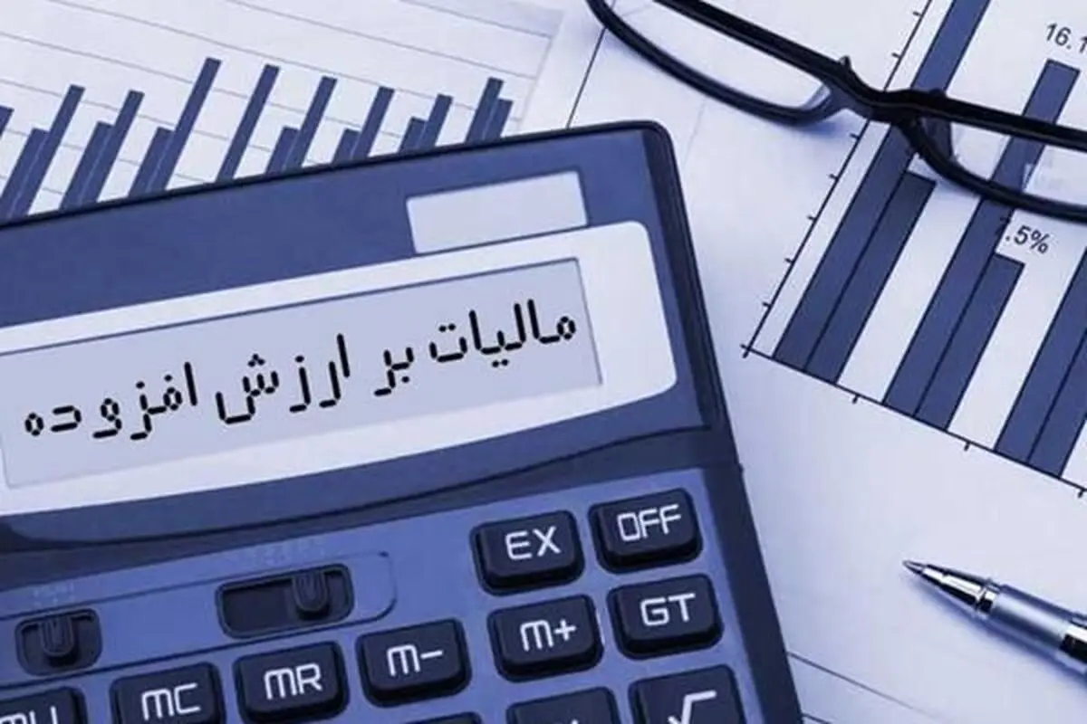 مالیات بر ارزش افزوده بهار  بخشیده می شود + جزییات  