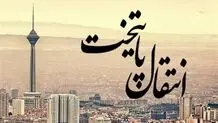 انتقال پایتخت چقدر هزینه دارد؟/توضیح  معاون سابق راه 