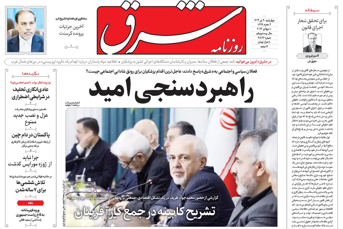 چهارشنبه 20 تیر 1403 شماره 4876
