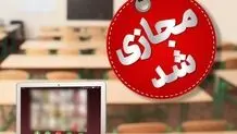 مدارس آذربایجان‌غربی دوشنبه ۸ بهمن تعطیل شد؟