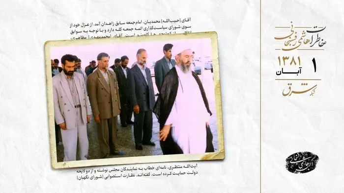 گلایه امام جمعه سابق زاهدان از عزل ناگهانی‌