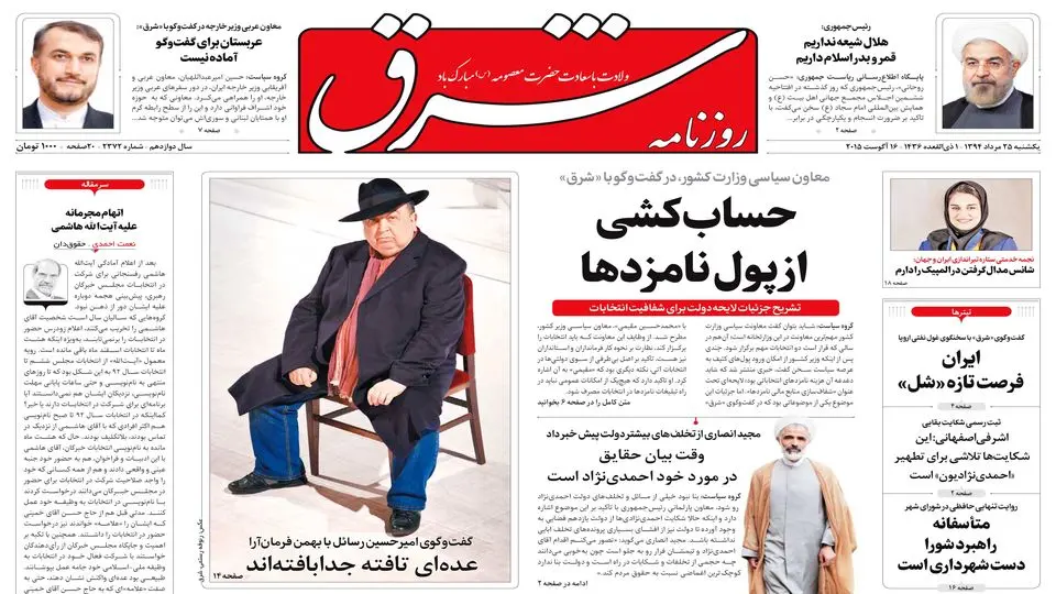 یکشنبه 25 مرداد 1394 | شماره 2372
