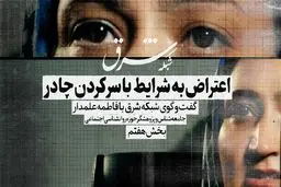 اعتراض به شرایط با سرکردن چادر