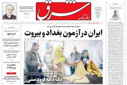 روزنامه شرق شنبه 15 آذر 1404 شماره 5272