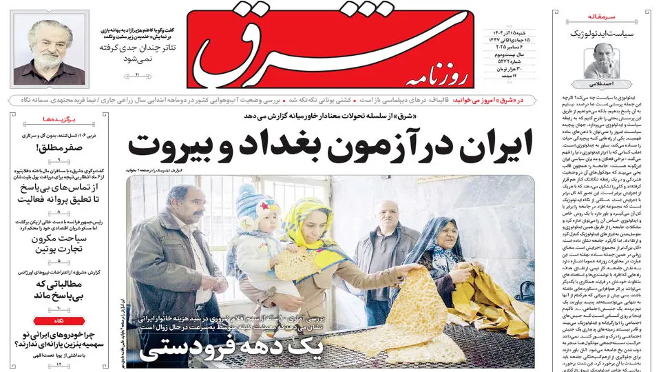 روزنامه شرق شنبه 15 آذر 1404 شماره 5272