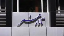تالار هنر تا اطلاع ثانوی اجرا ندارد