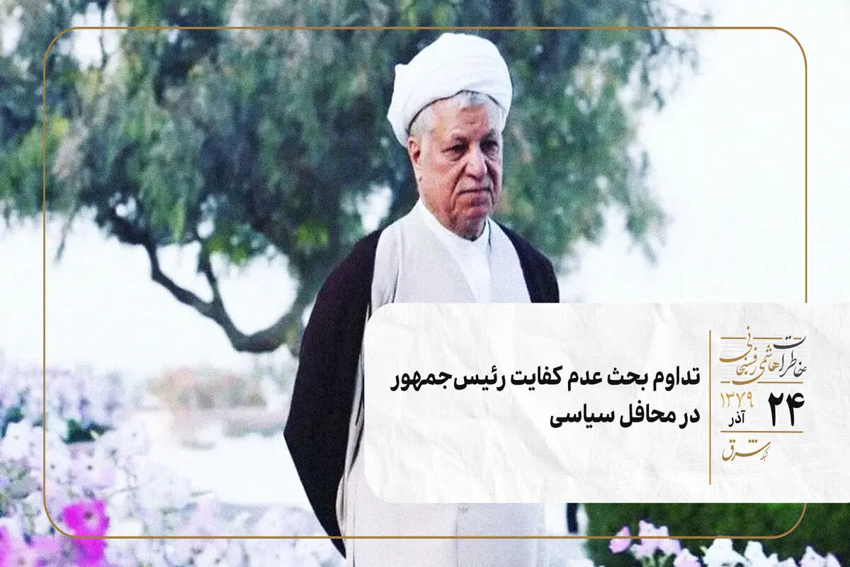 تداوم بحث عدم‌ کفایت رئیس‌جمهور در محافل سیاسی