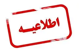 مدارس خوزستان و اهواز سه شنبه ۱۱ آذر تعطیل است؟