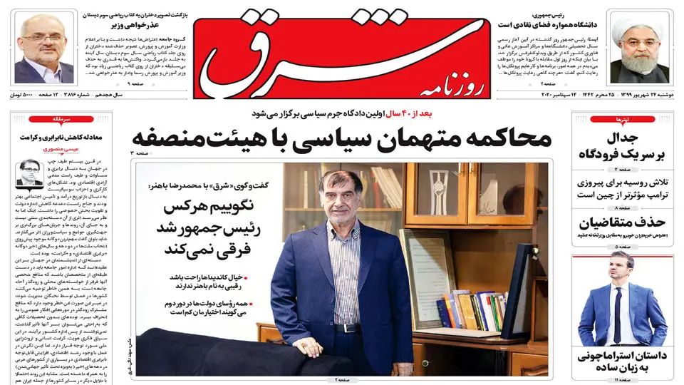 دوشنبه 24 شهریور 1399 شماره 3816