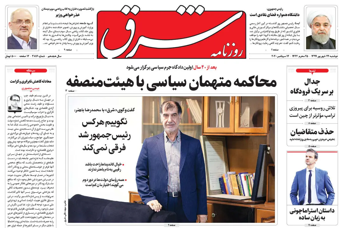 دوشنبه 24 شهریور 1399 شماره 3816