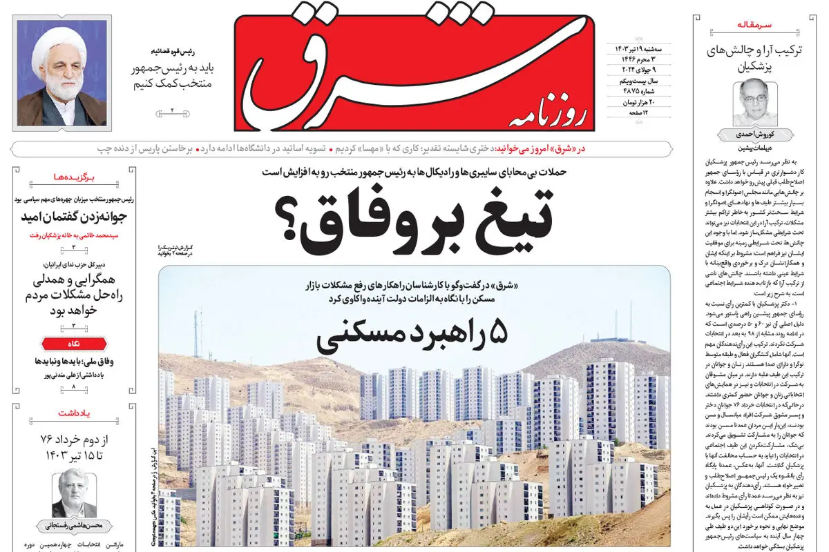 سه شنبه 19 تیر 1403 شماره 4875