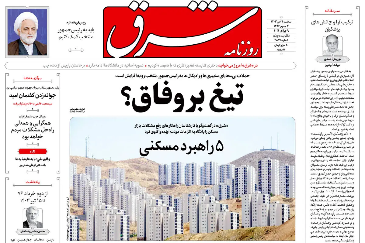 سه شنبه 19 تیر 1403 شماره 4875