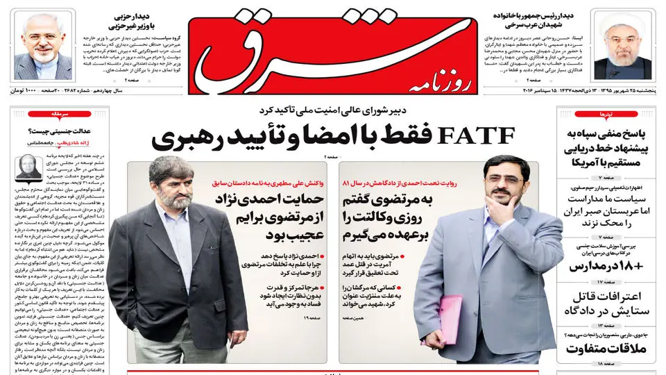 پنجشنبه 25 شهریور 1395 شماره 2682